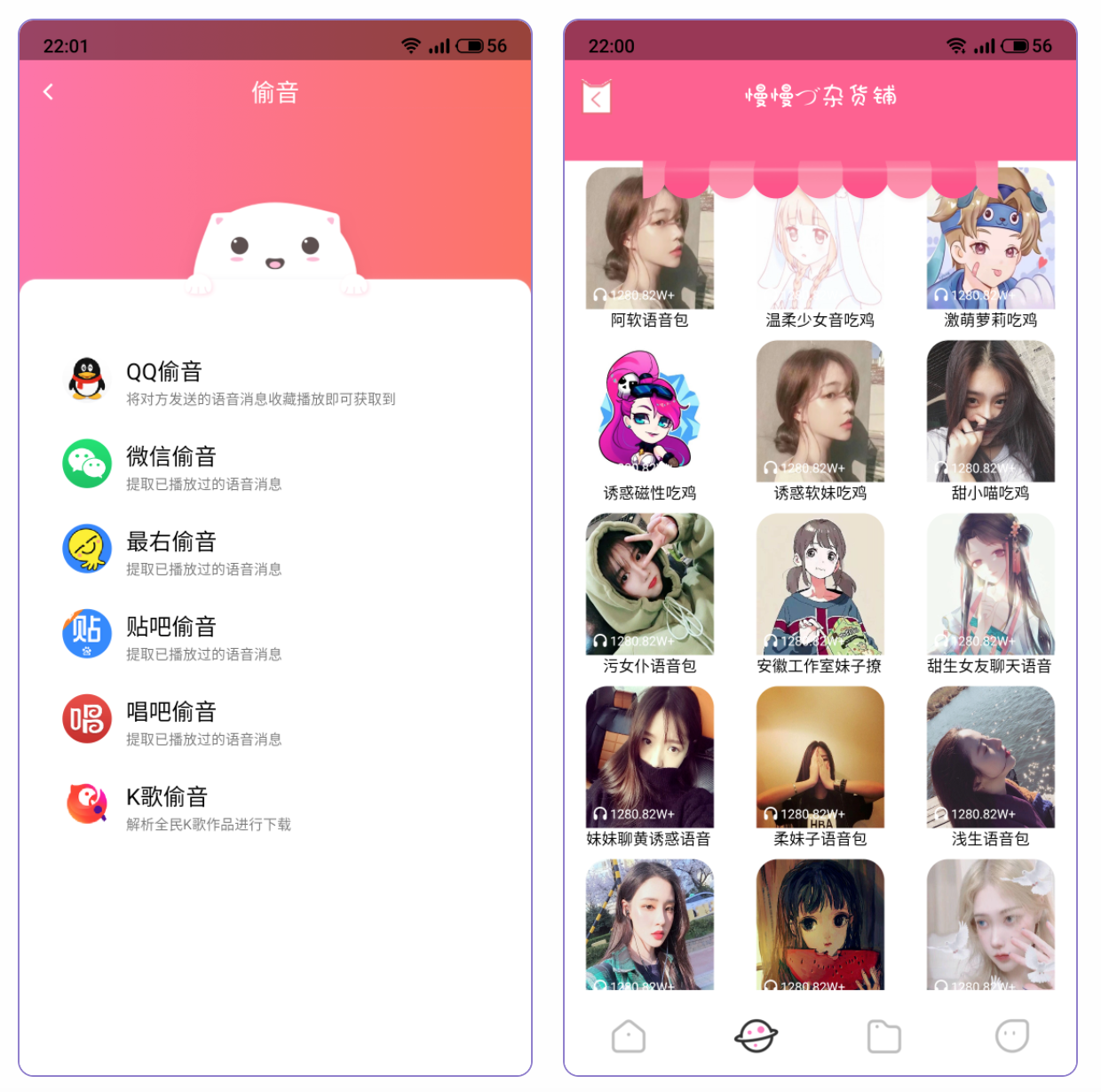 漫漫音频—免费变声软件