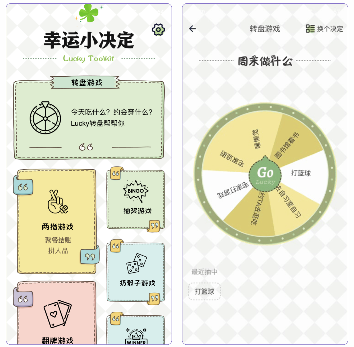 小决定幸运器—好玩