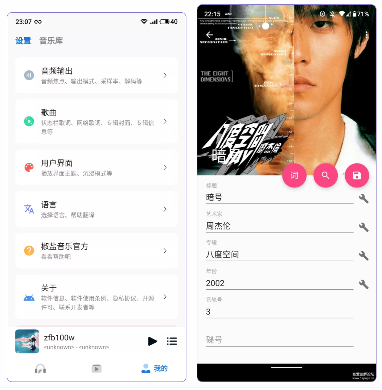 椒盐音乐—强大的本地音乐播放器