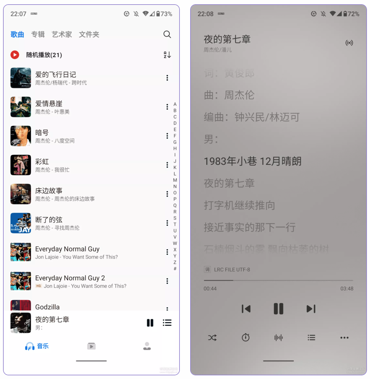椒盐音乐—强大的本地音乐播放器