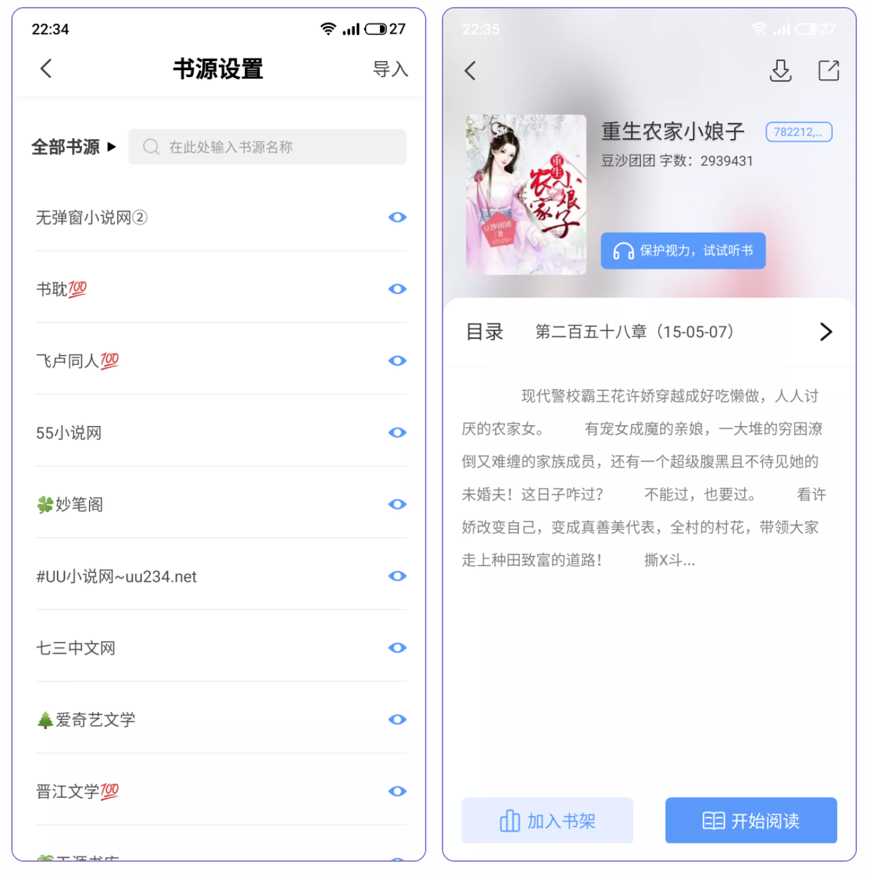 奇墨小说—免费看全网的神器来了！