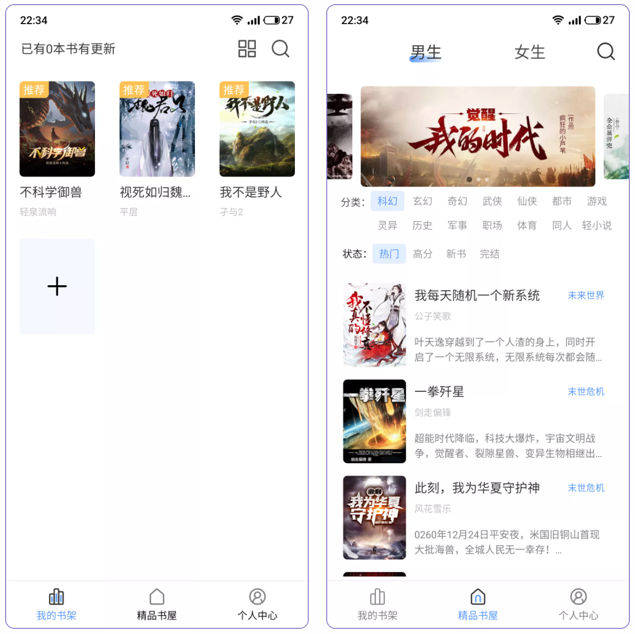 奇墨小说—免费看全网的神器来了！