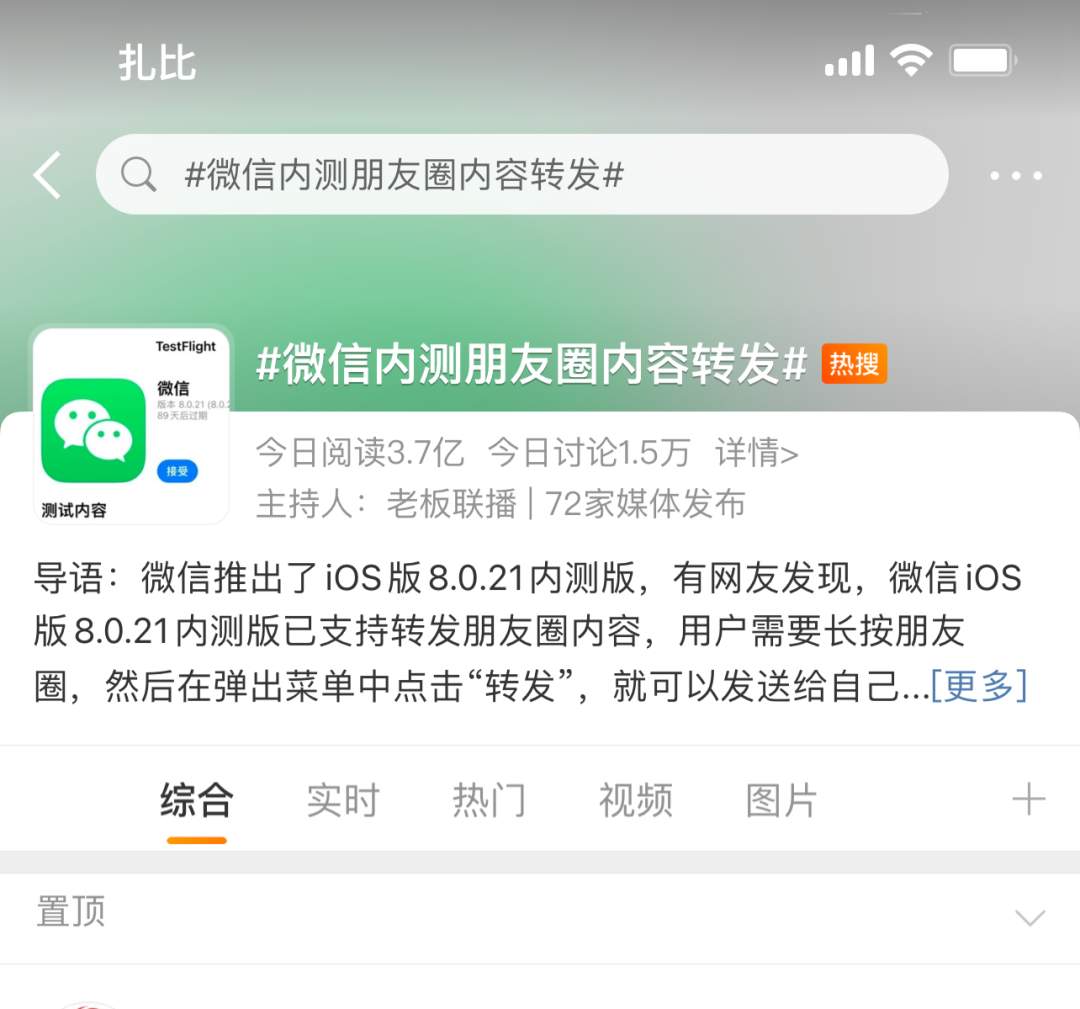 微信重大更新！朋友圈支持转发了～