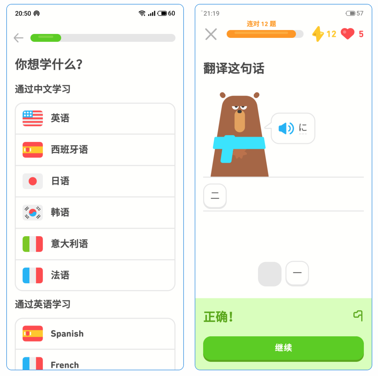多邻国APP——好用的外语学习软件APP