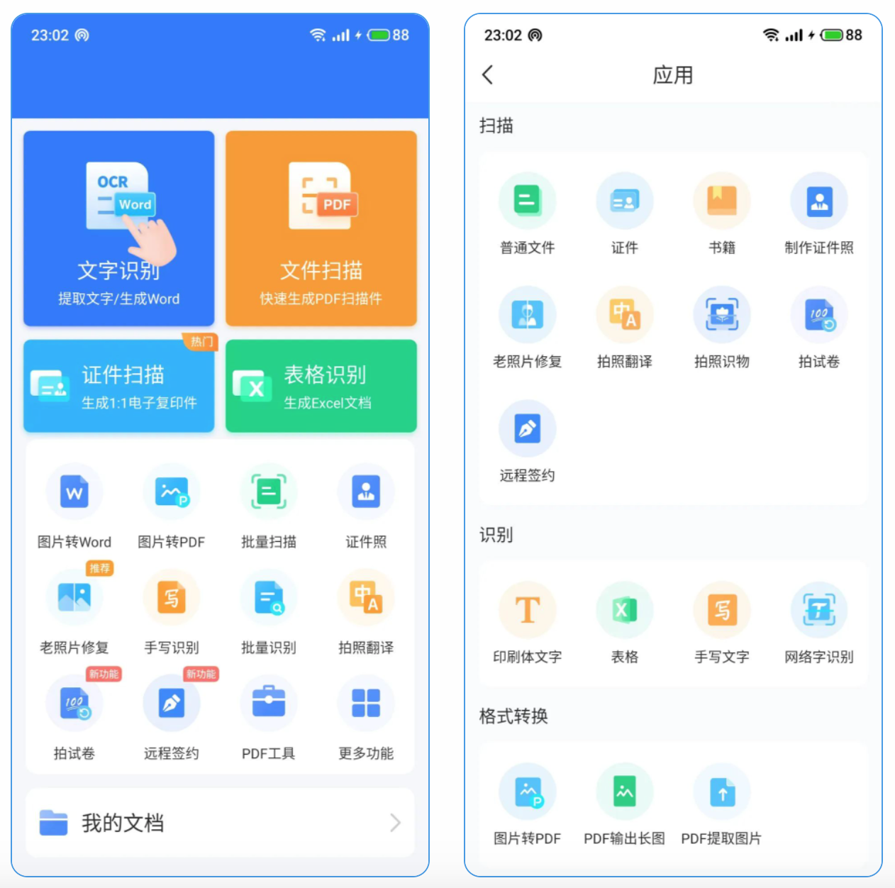 扫描君app安卓版——免费超多功能