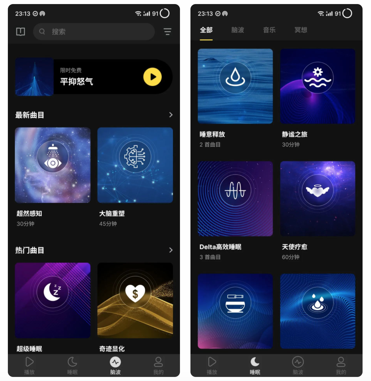 神奇脑波app—催眠助眠减压神器解锁版