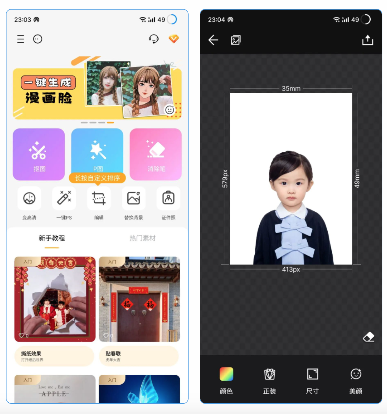 大神P图APP——解锁版实用图片工具