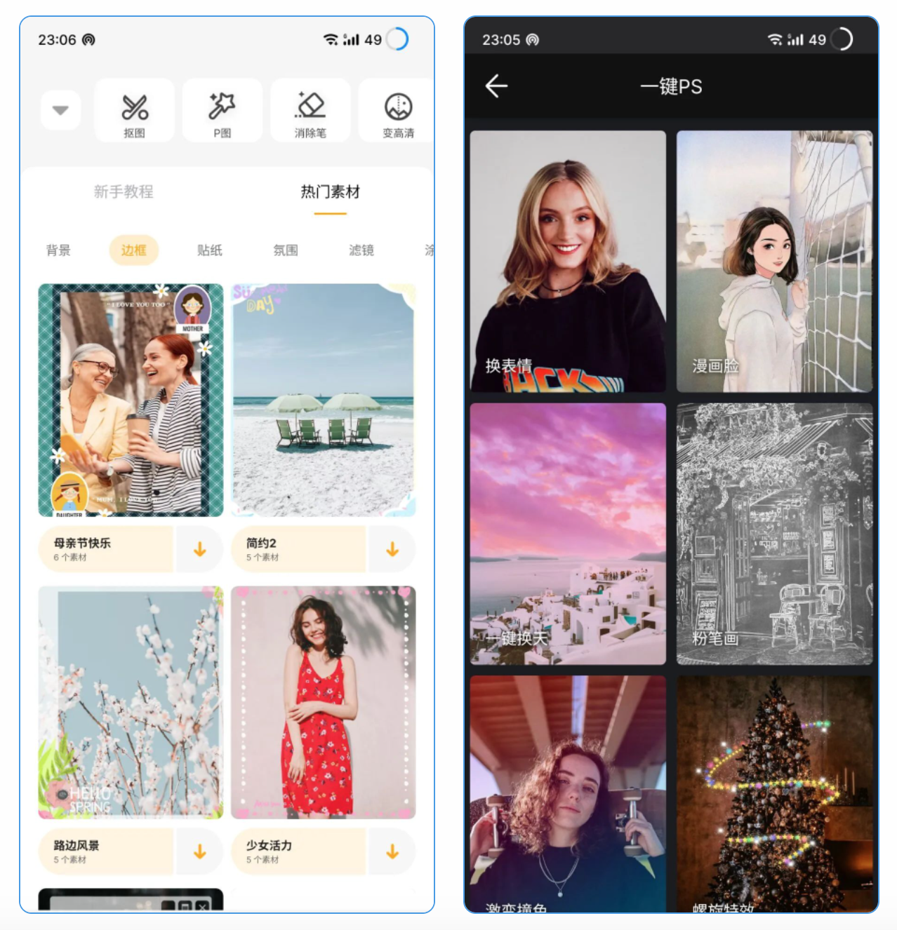 大神P图APP——解锁版实用图片工具