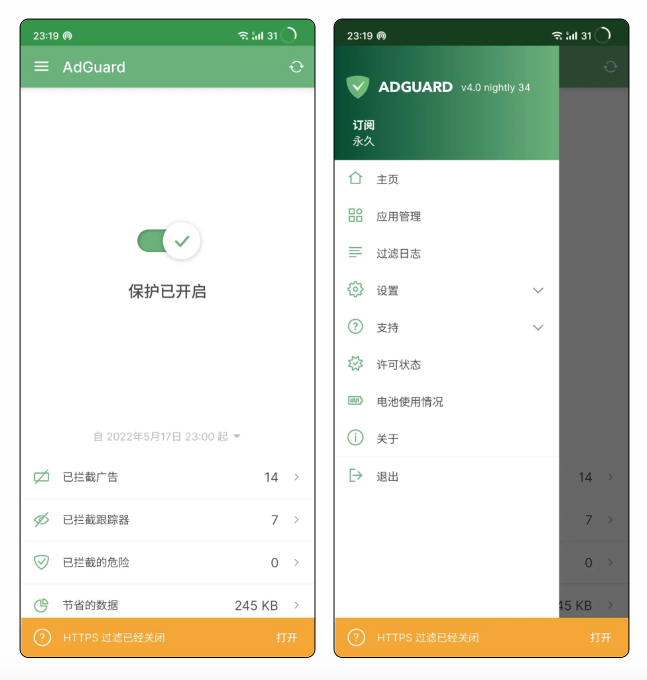 AdGuard去广告神器 免费去广告
