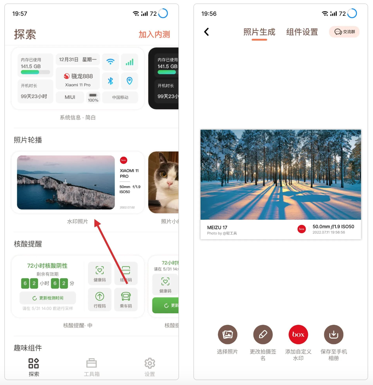 一键生成徕卡水印照片教程「安卓+iOS」