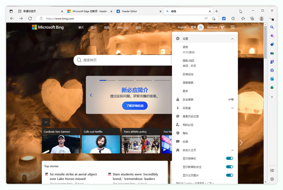 快速申请微软 ChatGPT 版新必应方法