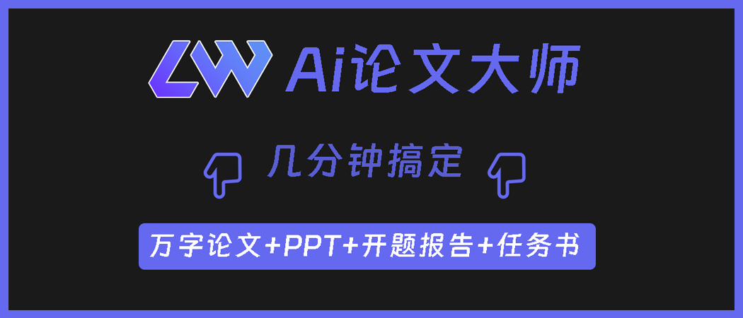 Ai一键万字论文-大学生必备神器
