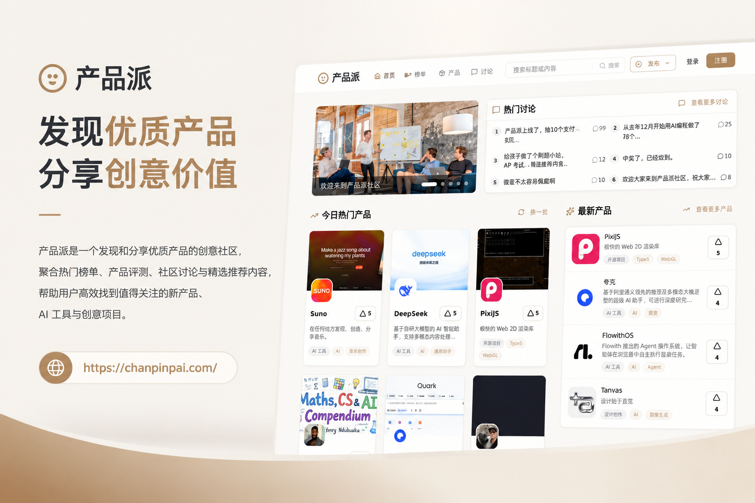 产品派