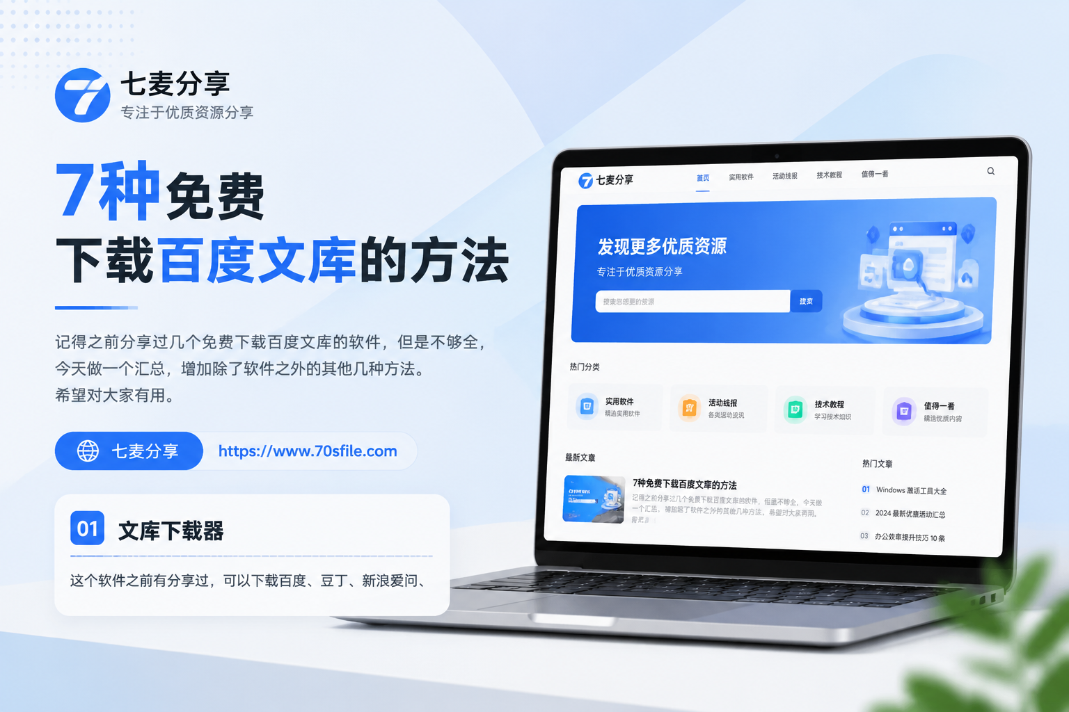 7种免费下载百度文库的方法