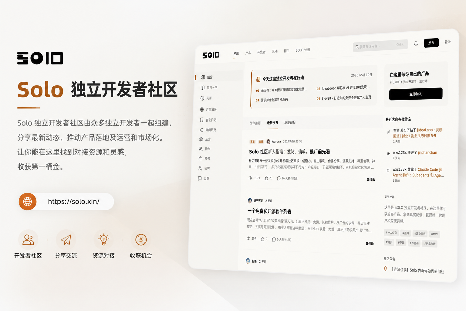 Solo 独立开发者社区