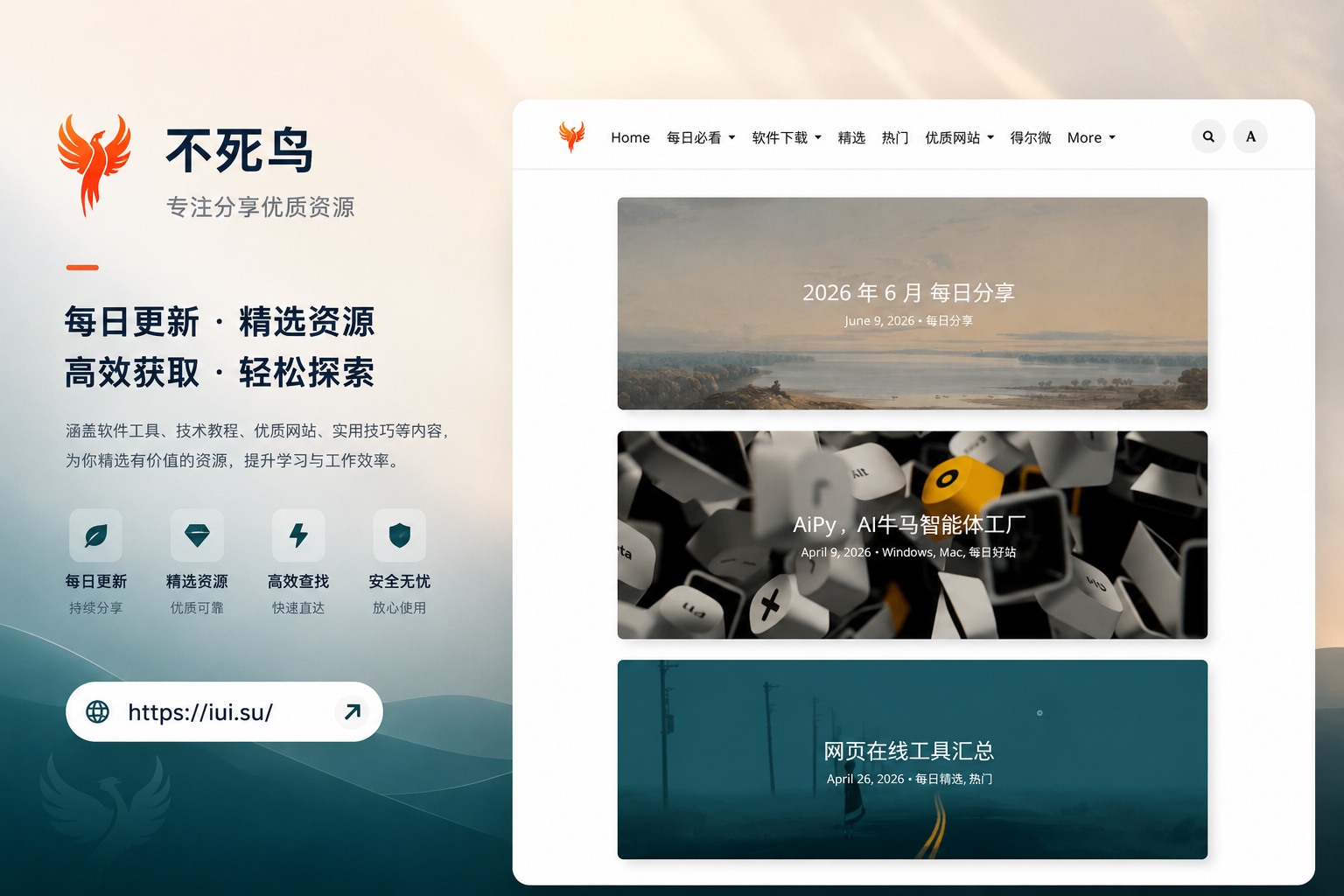 不死鸟