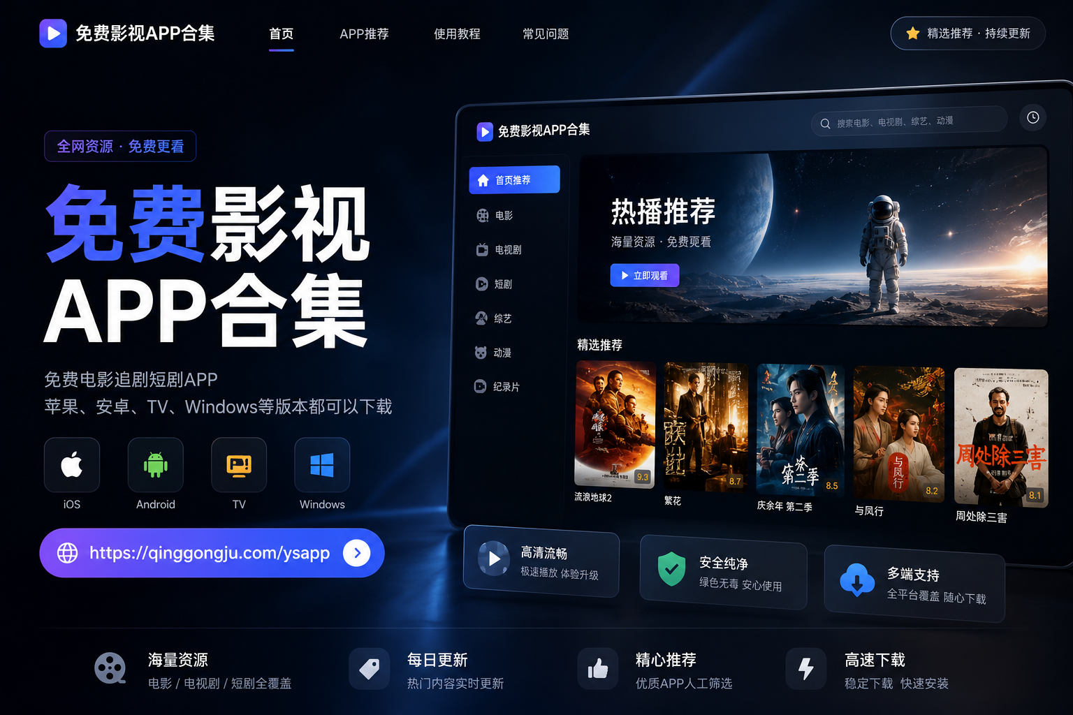 免费影视APP合集