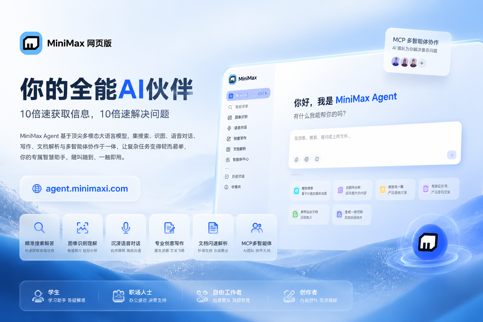 MiniMax 网页版