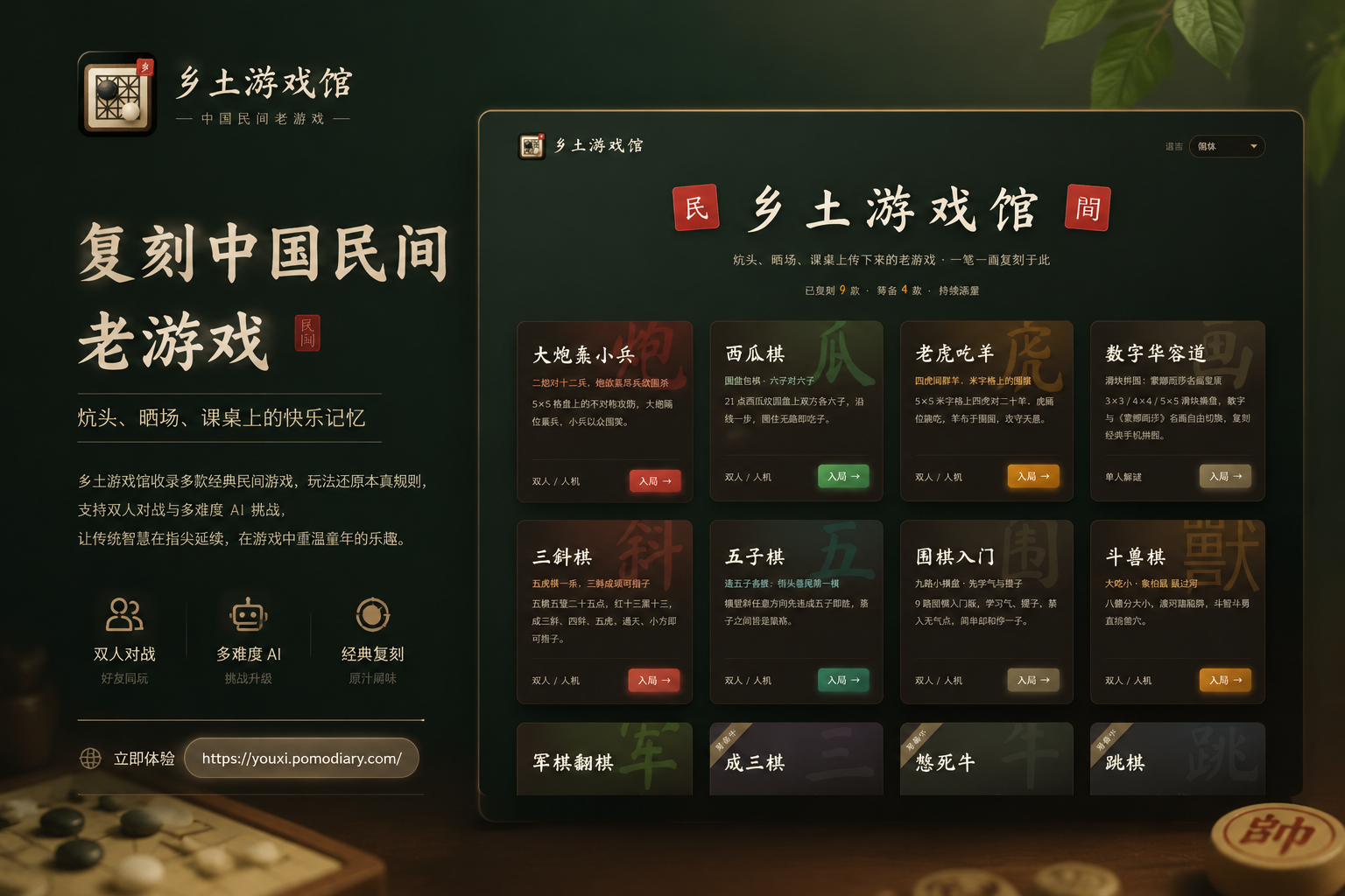 中国民间老游戏