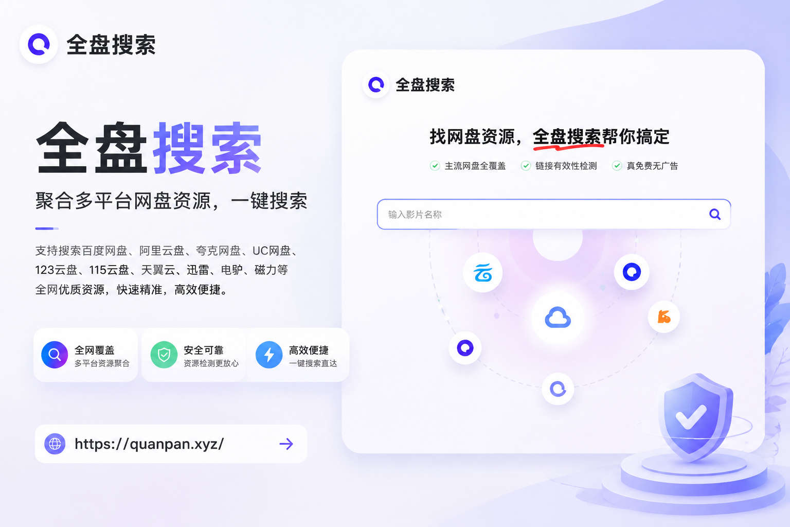 全盘搜索
