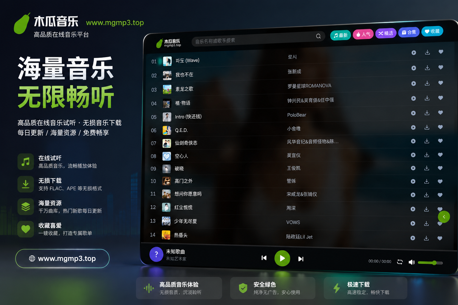 木瓜音乐