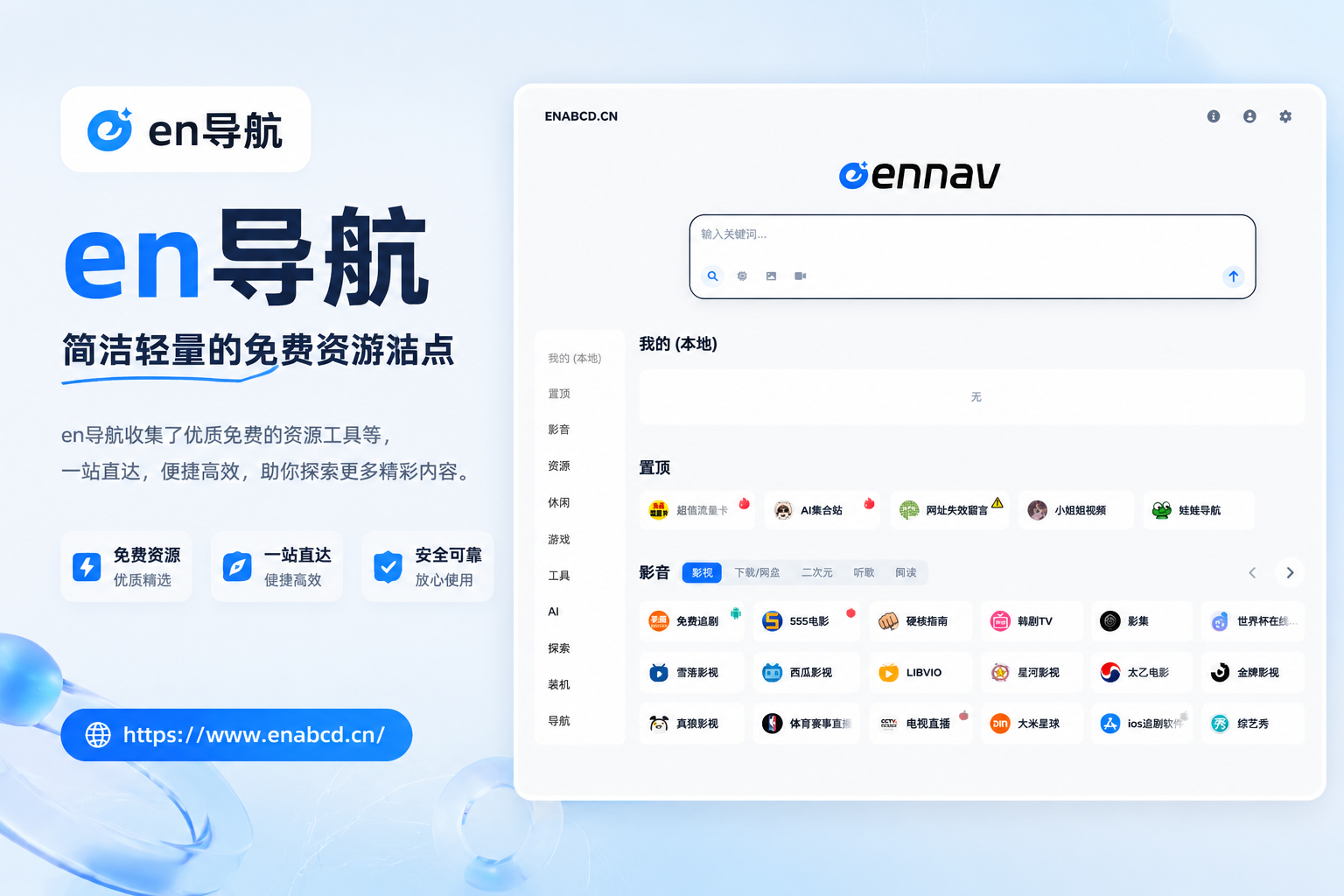 en导航