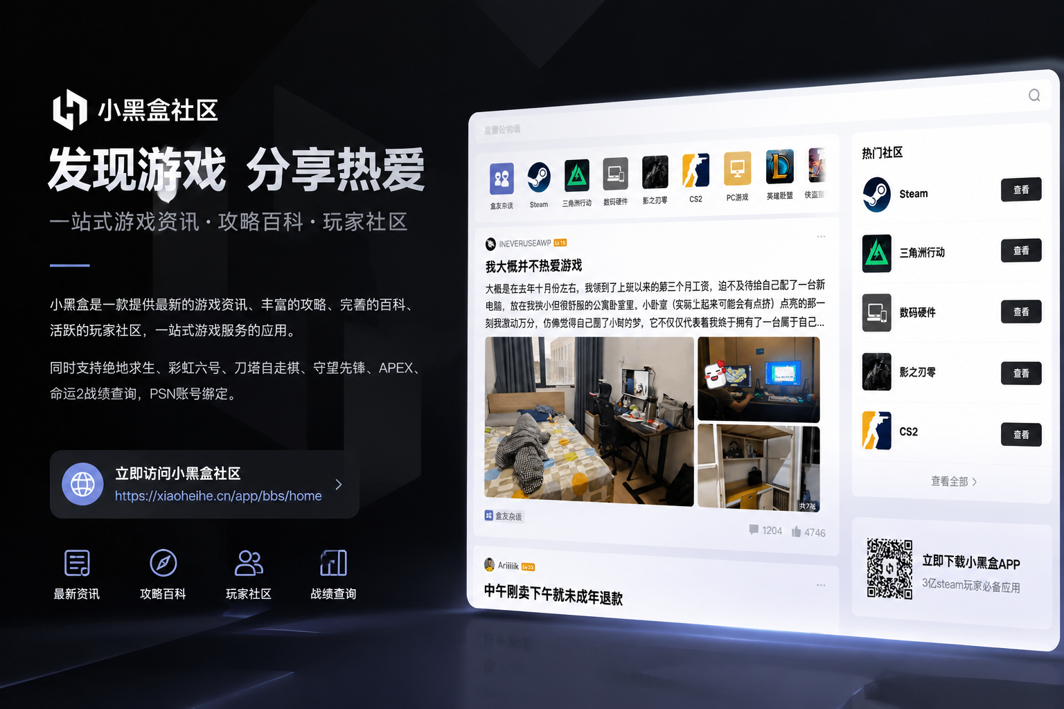 小黑盒社区