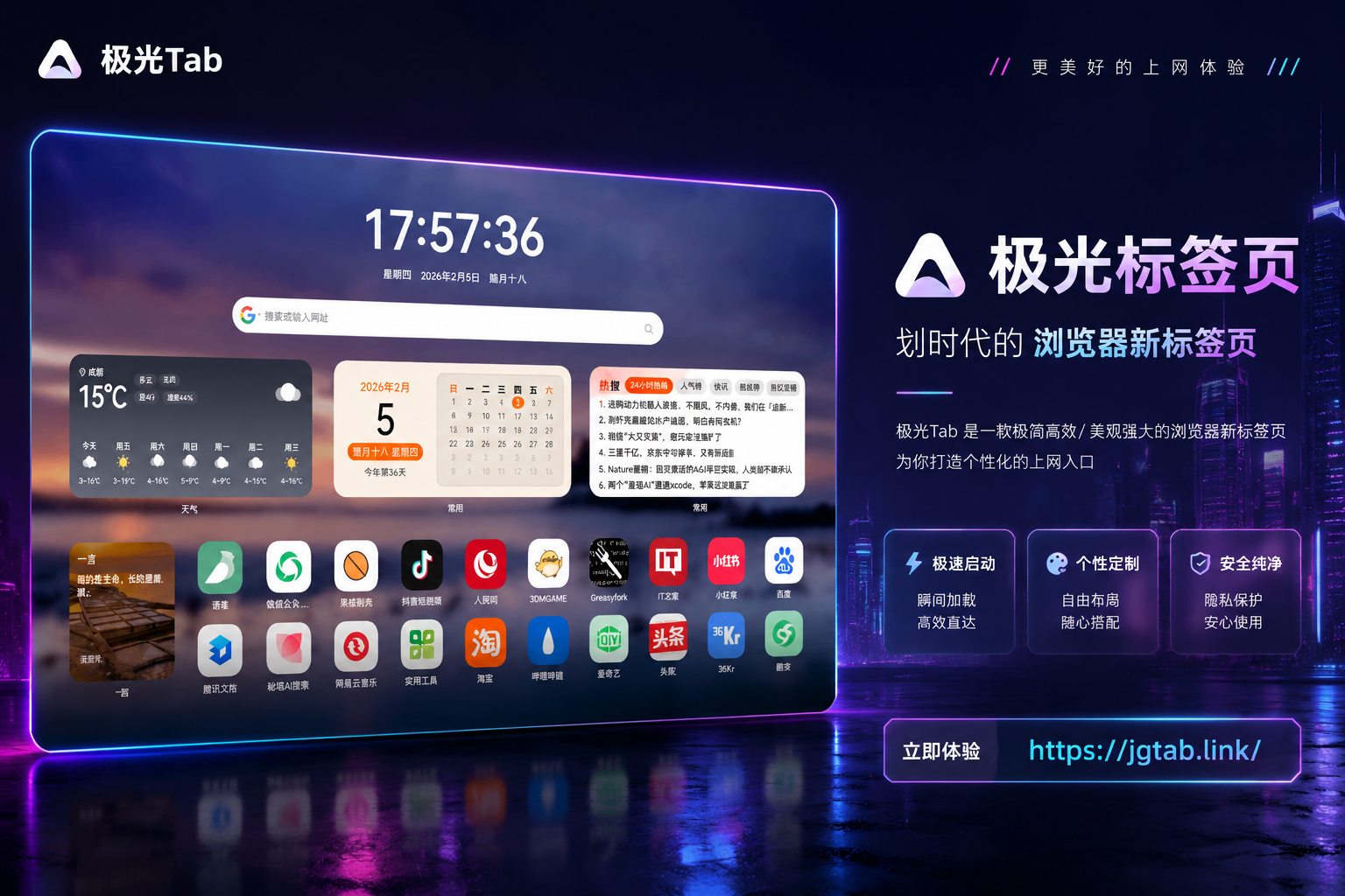 极光标签页