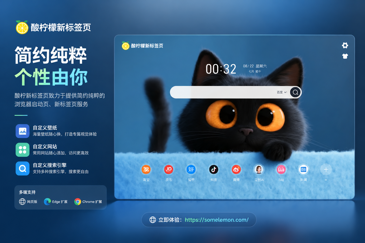 酸柠檬新标签页