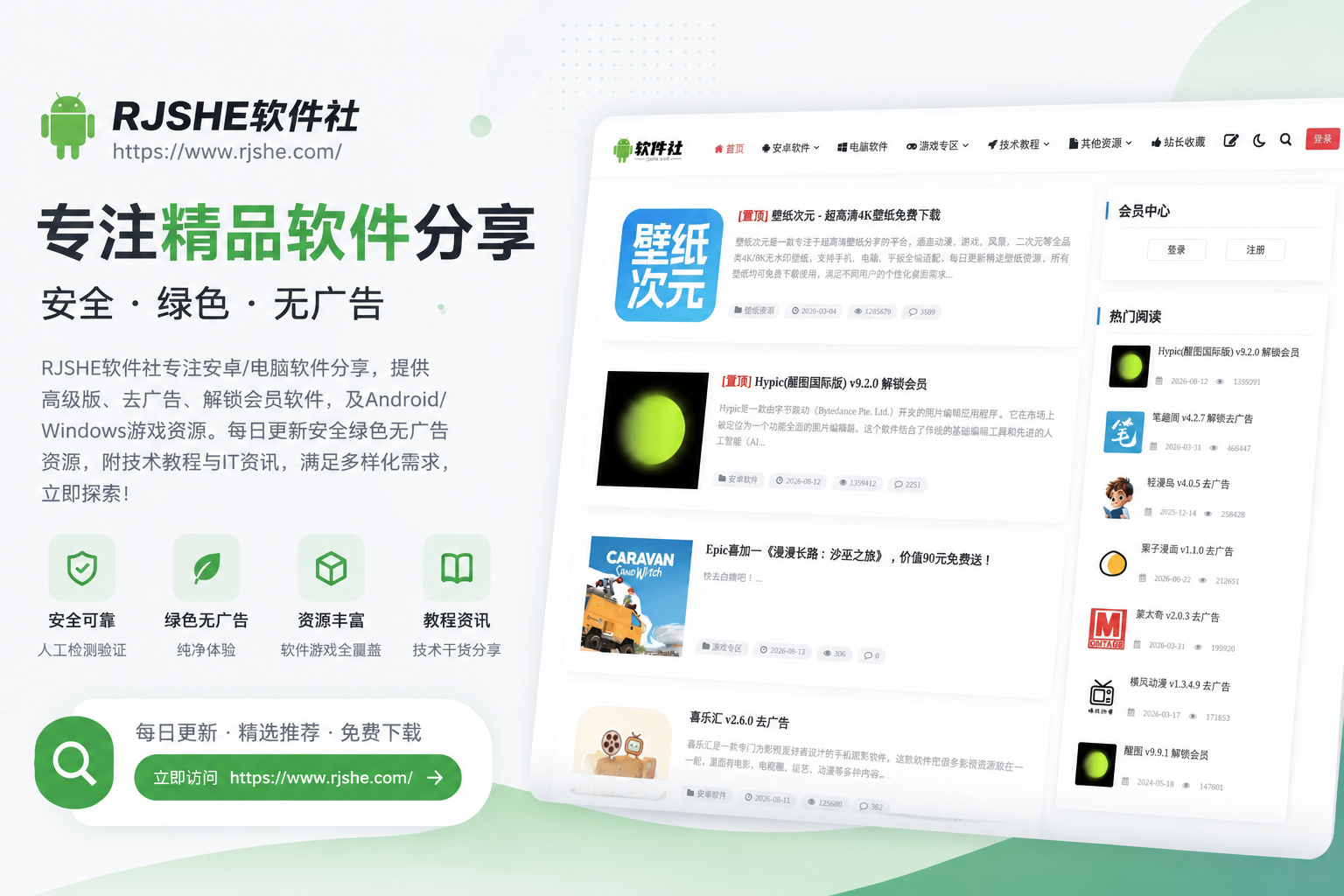 RJSHE软件社