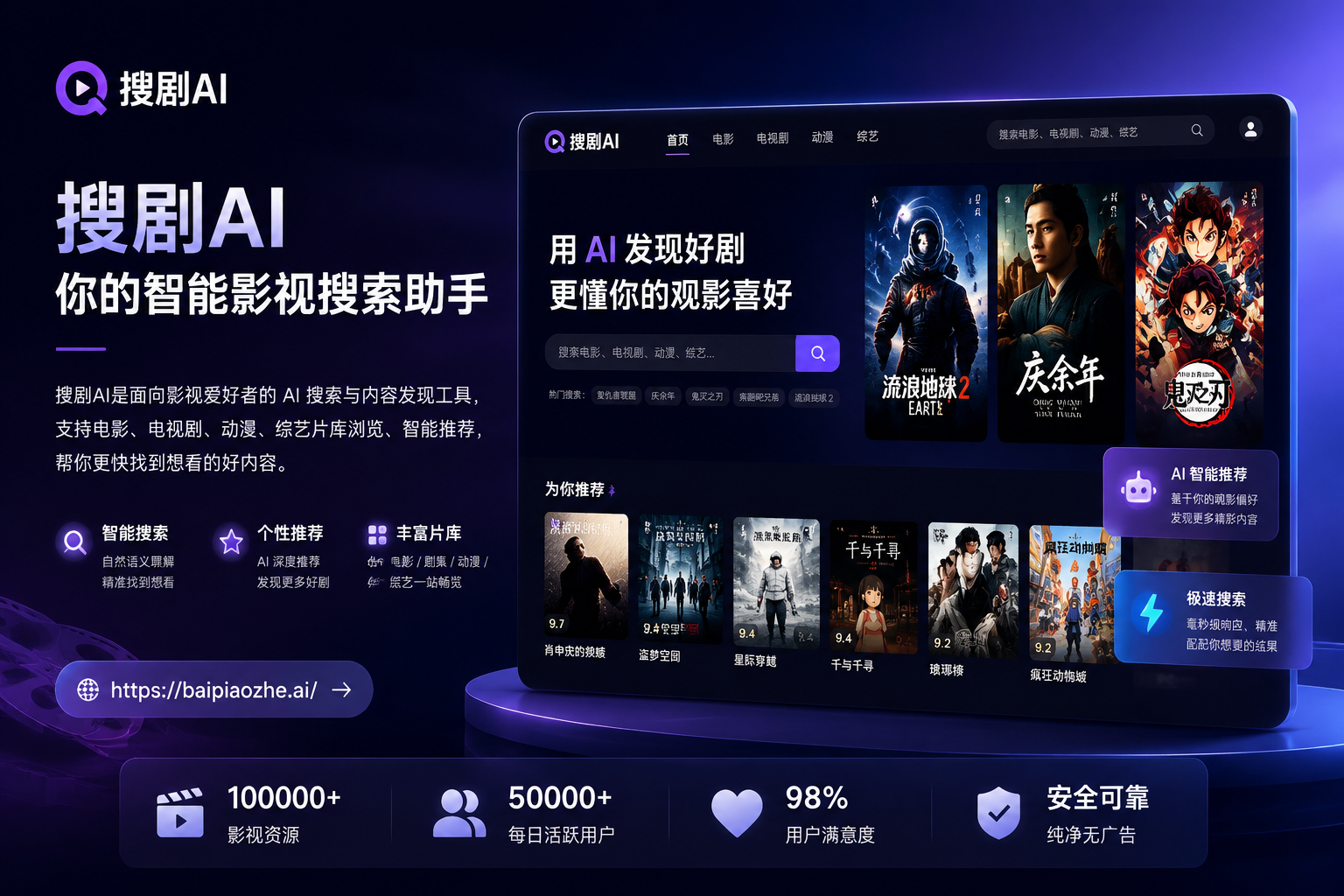 搜剧AI
