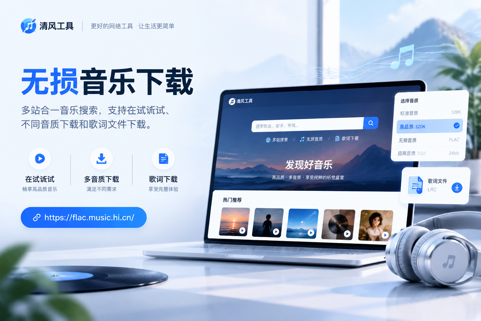 无损音乐下载