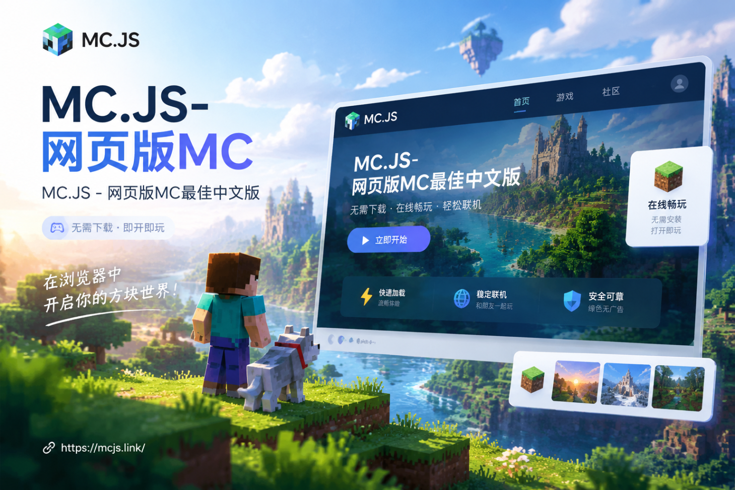 MC.JS-MC网页版