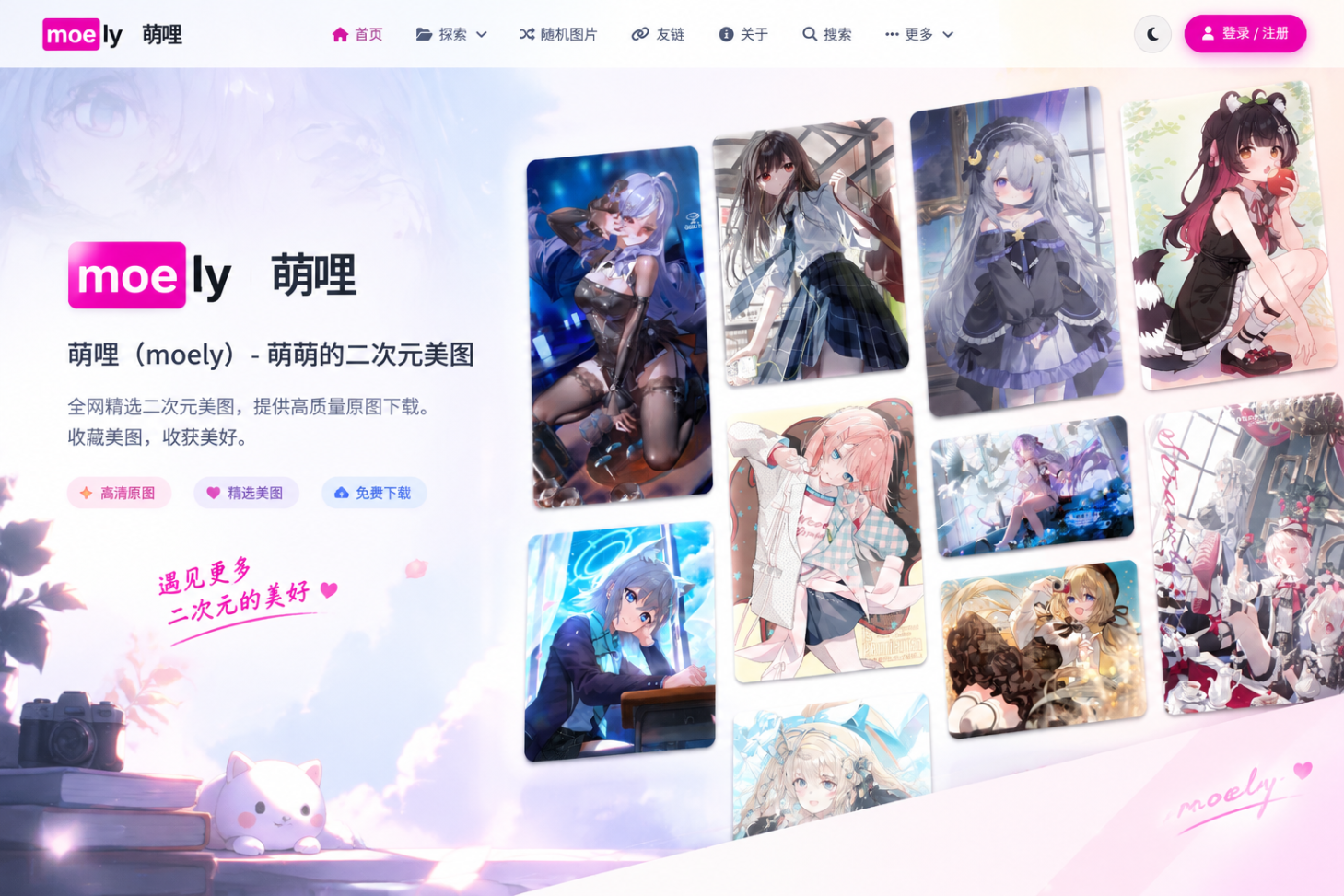 萌哩(moely)